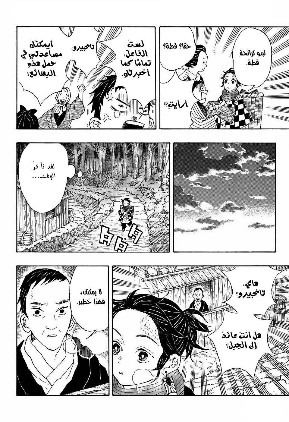 Read Demon Slayer Kimetsu no Yaiba AR Manga Online