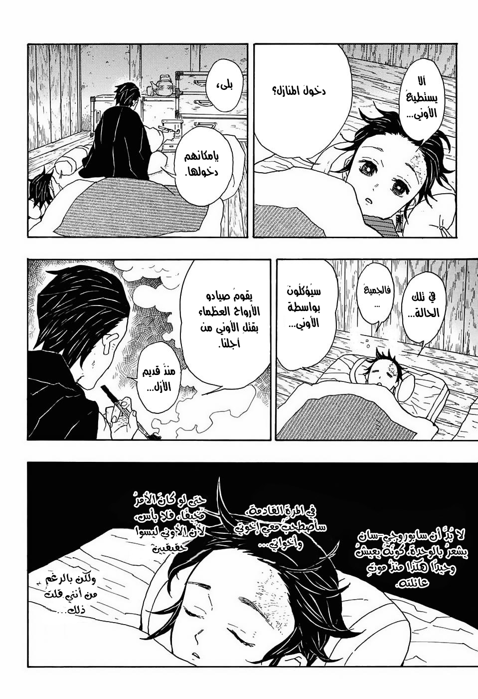 Read Demon Slayer Kimetsu no Yaiba AR Manga Online