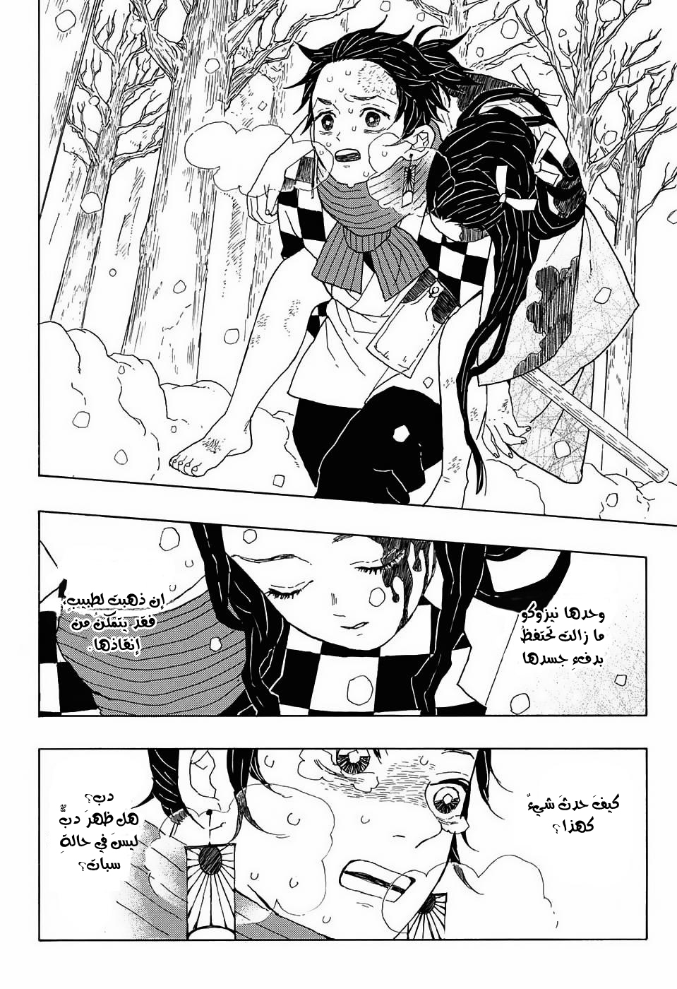 Read Demon Slayer Kimetsu no Yaiba AR Manga Online