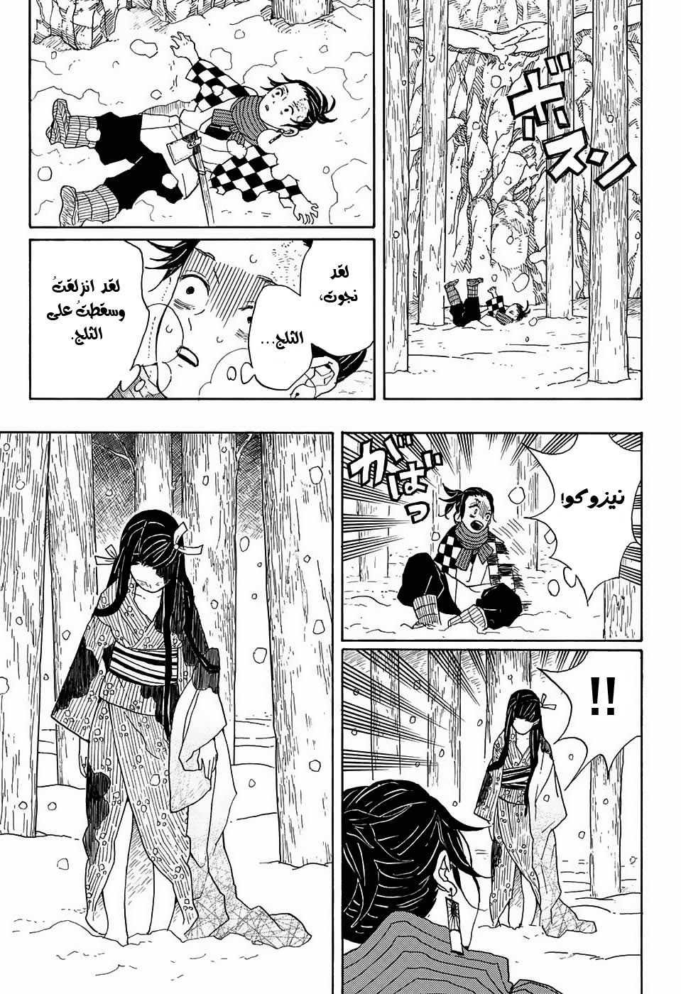 Read Demon Slayer Kimetsu no Yaiba AR Manga Online