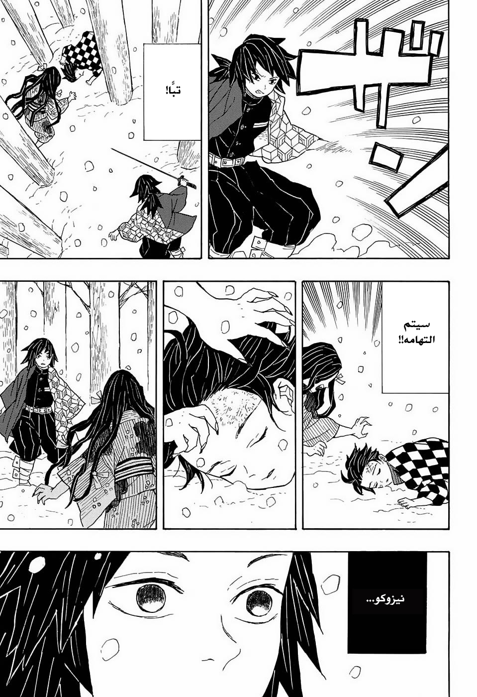 Read Demon Slayer Kimetsu no Yaiba AR Manga Online