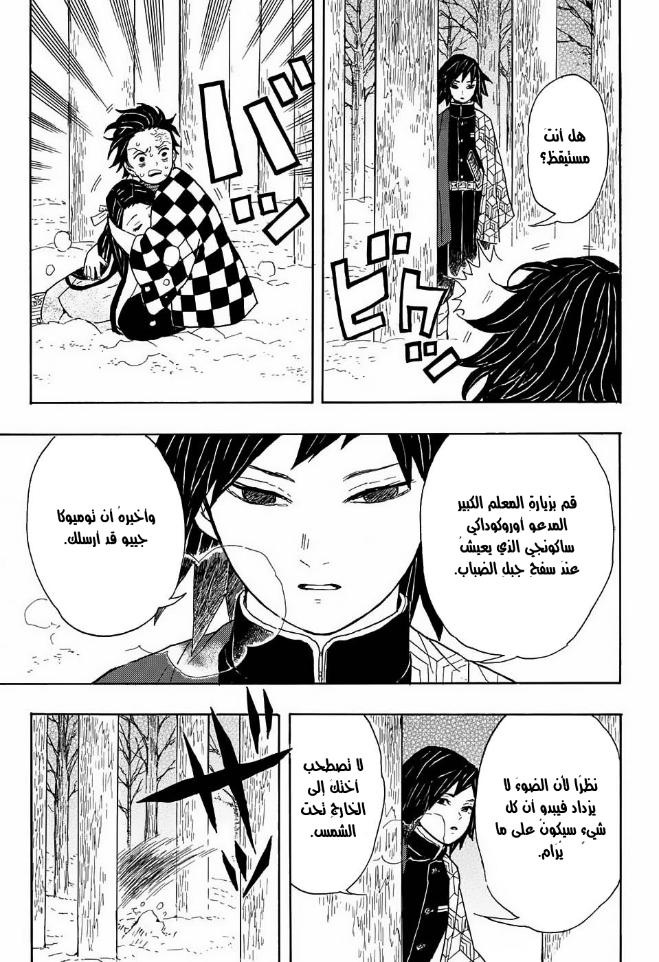 Read Demon Slayer Kimetsu no Yaiba AR Manga Online