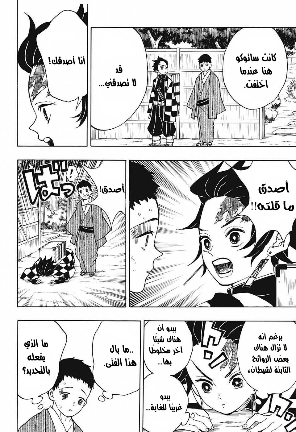 Read Demon Slayer Kimetsu no Yaiba AR Manga Online