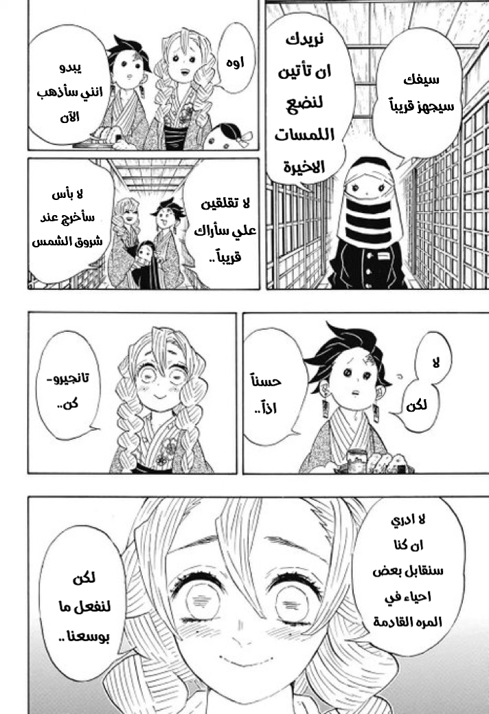 Read Demon Slayer Kimetsu no Yaiba AR Manga Online