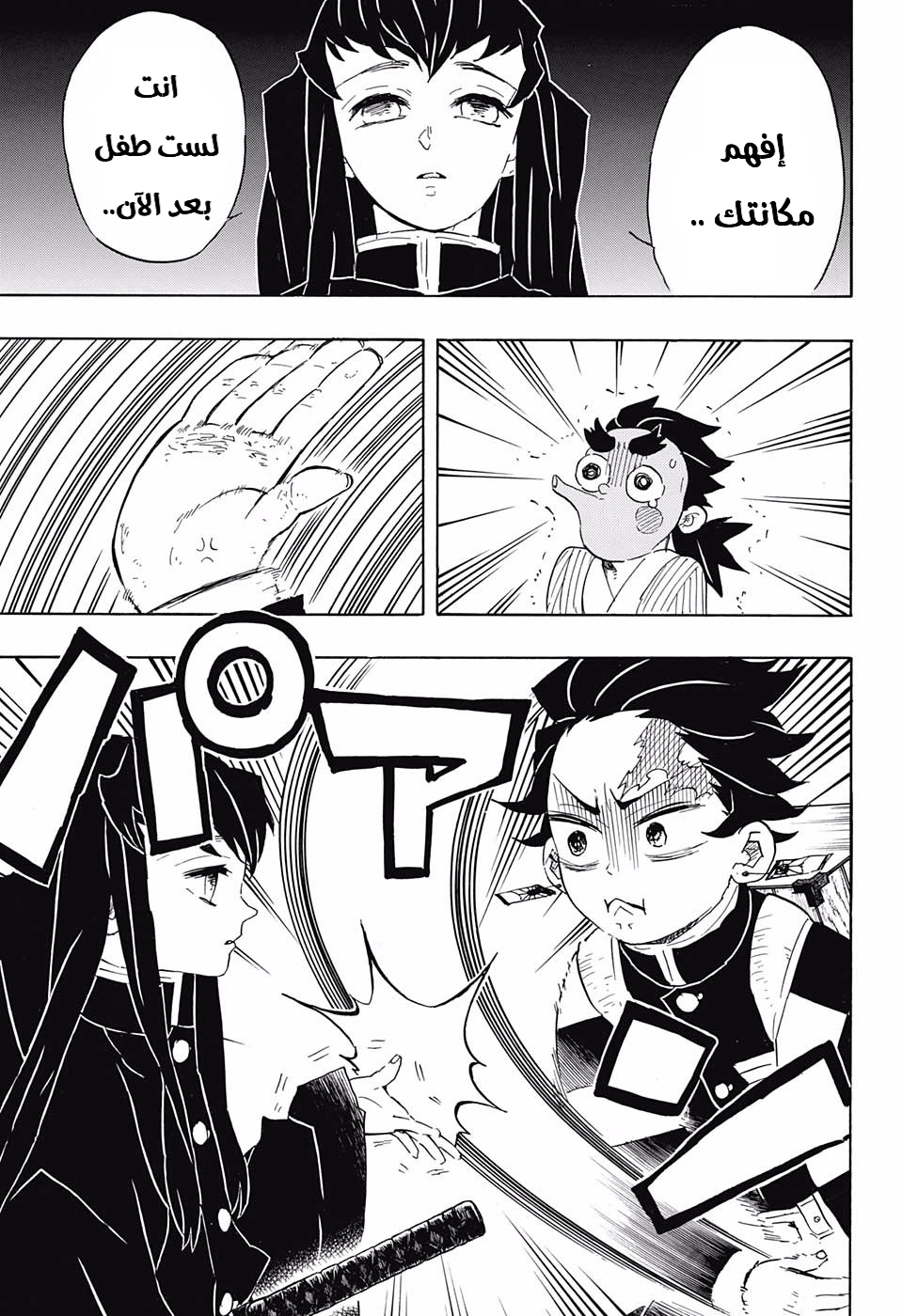 Read Demon Slayer Kimetsu no Yaiba AR Manga Online