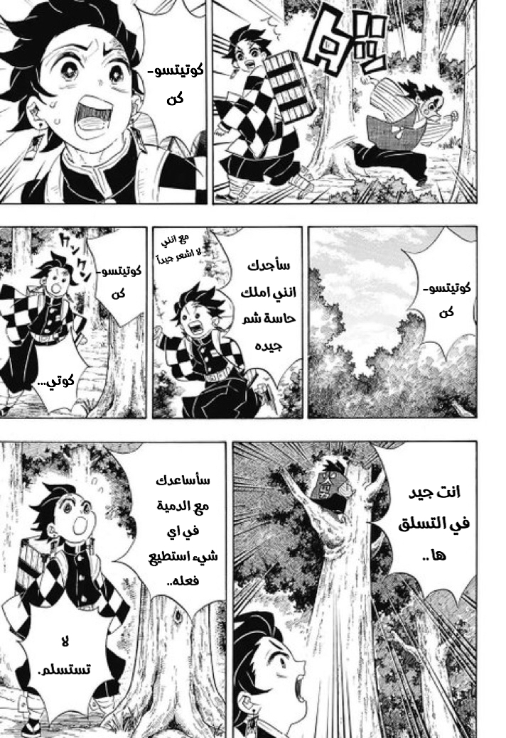 Read Demon Slayer Kimetsu no Yaiba AR Manga Online