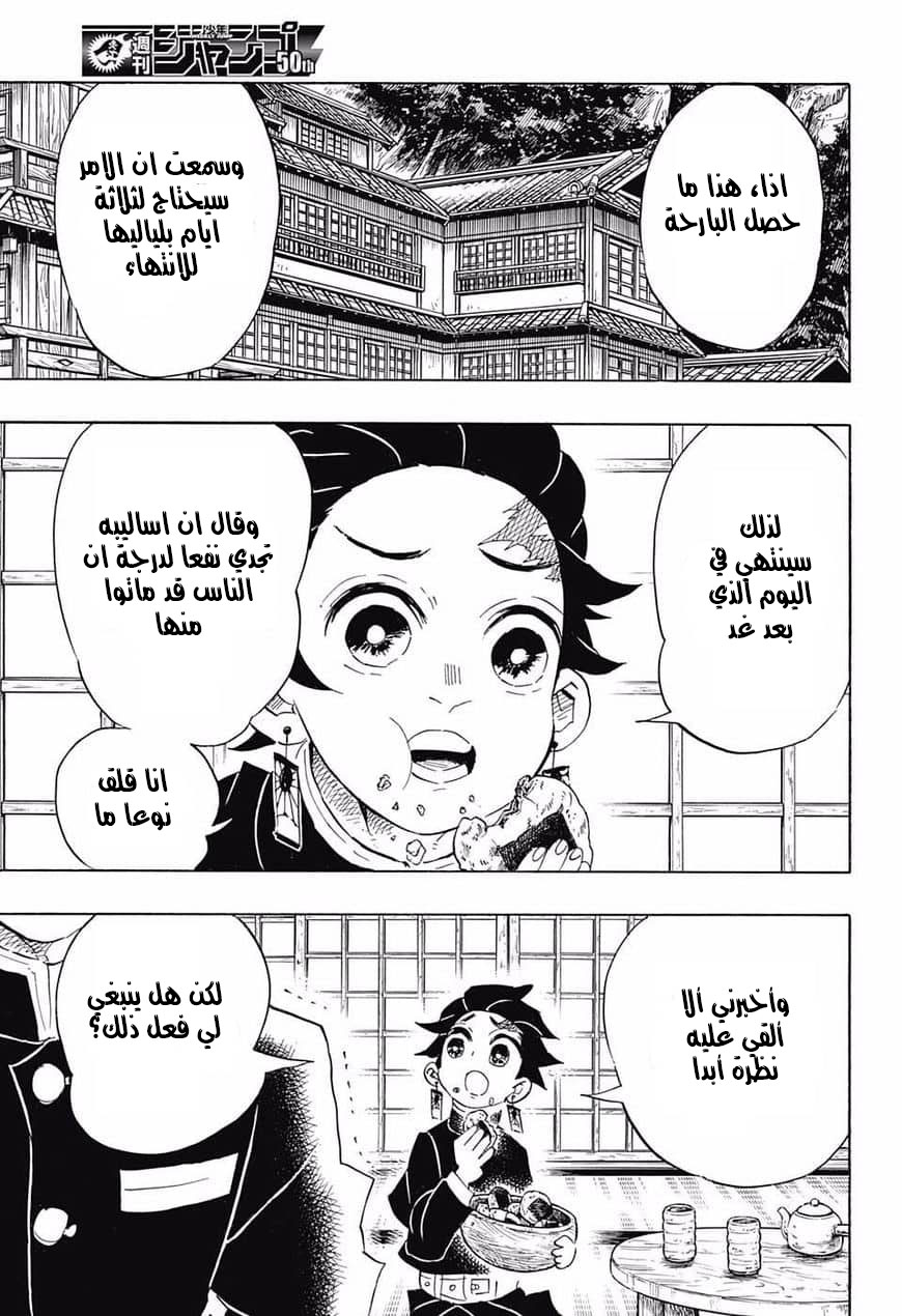 Read Demon Slayer Kimetsu no Yaiba AR Manga Online
