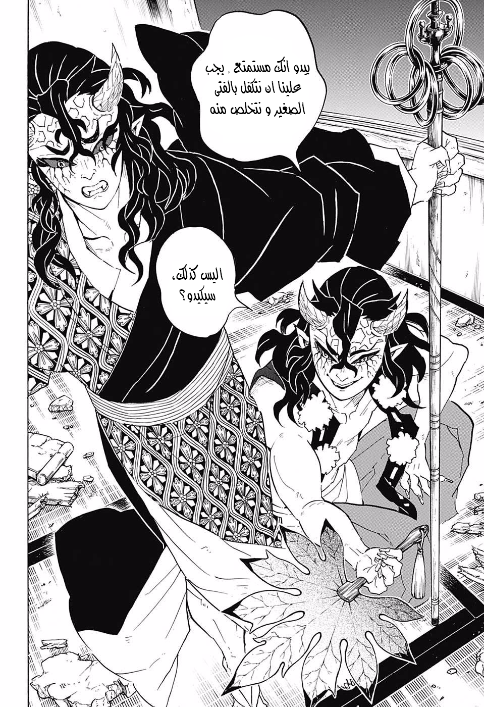 Read Demon Slayer Kimetsu no Yaiba AR Manga Online