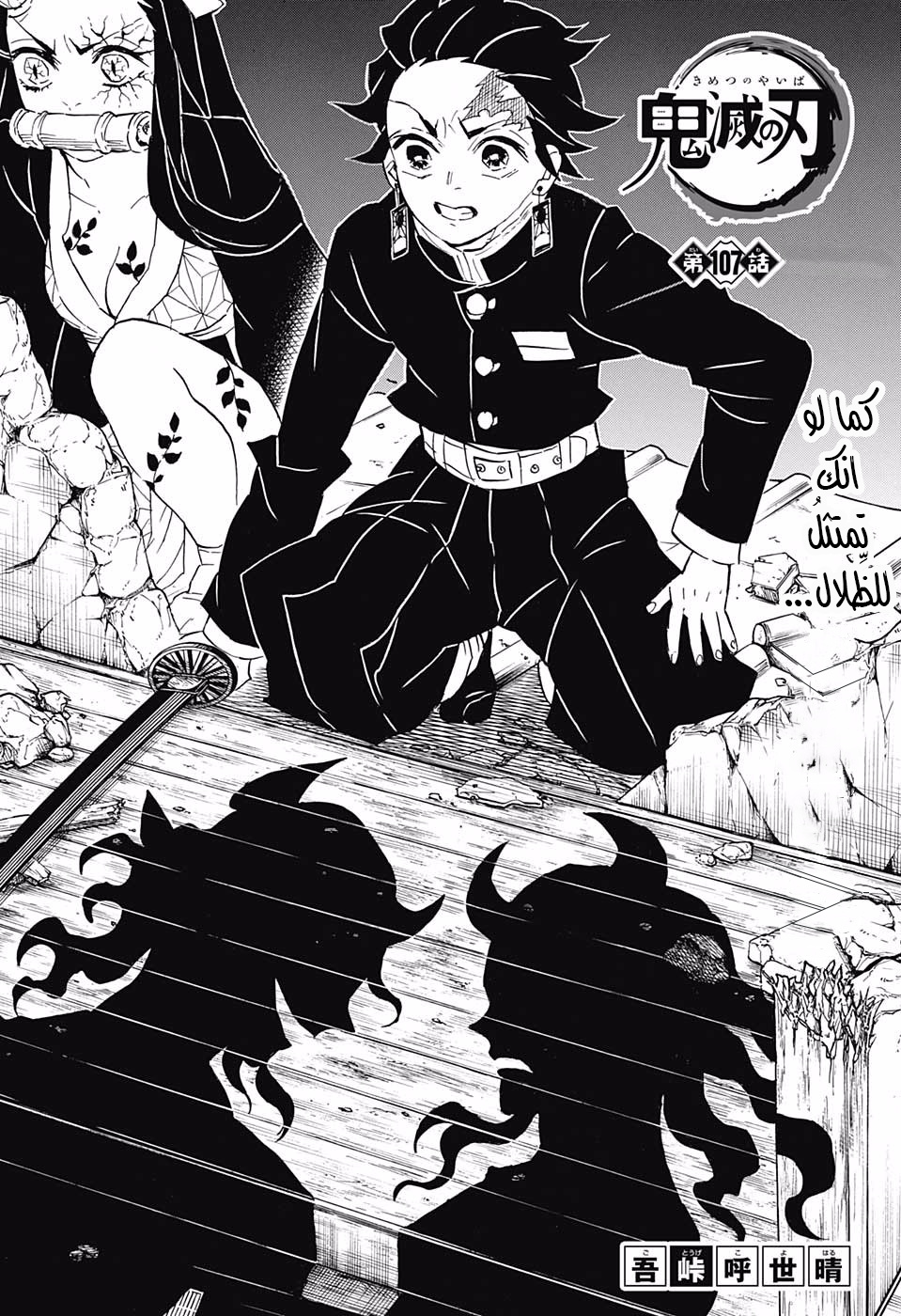 Read Demon Slayer Kimetsu no Yaiba AR Manga Online
