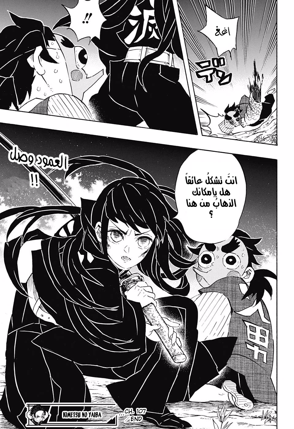 Read Demon Slayer Kimetsu no Yaiba AR Manga Online