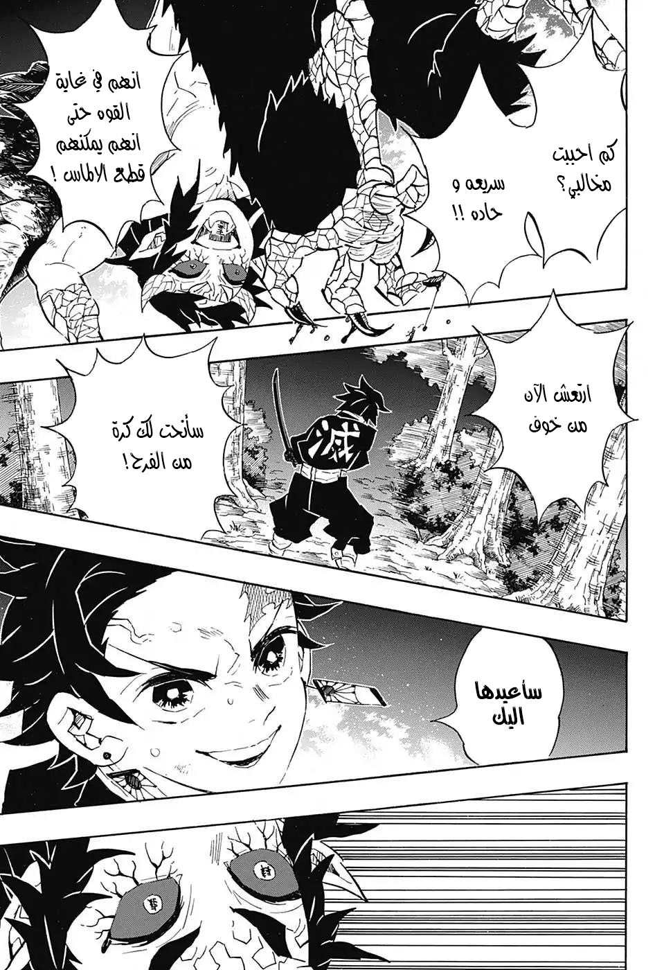 Read Demon Slayer Kimetsu no Yaiba AR Manga Online