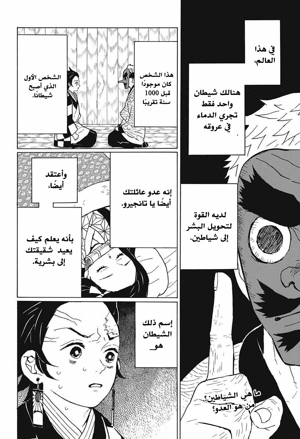 Read Demon Slayer Kimetsu no Yaiba AR Manga Online