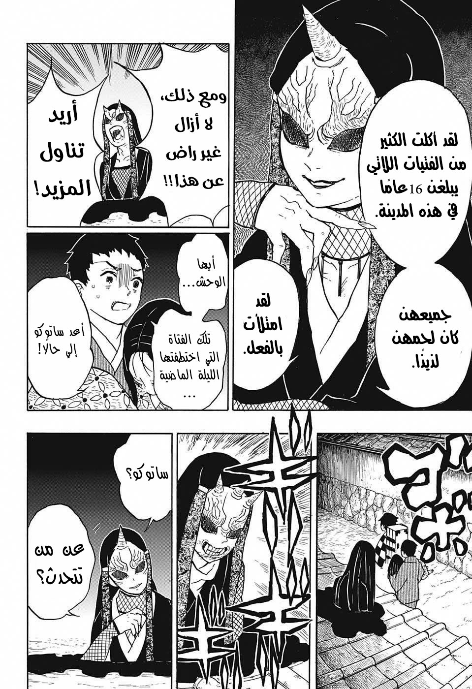 Read Demon Slayer Kimetsu no Yaiba AR Manga Online