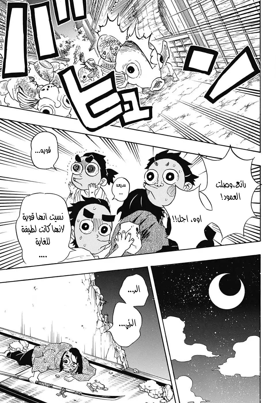 Read Demon Slayer Kimetsu no Yaiba AR Manga Online