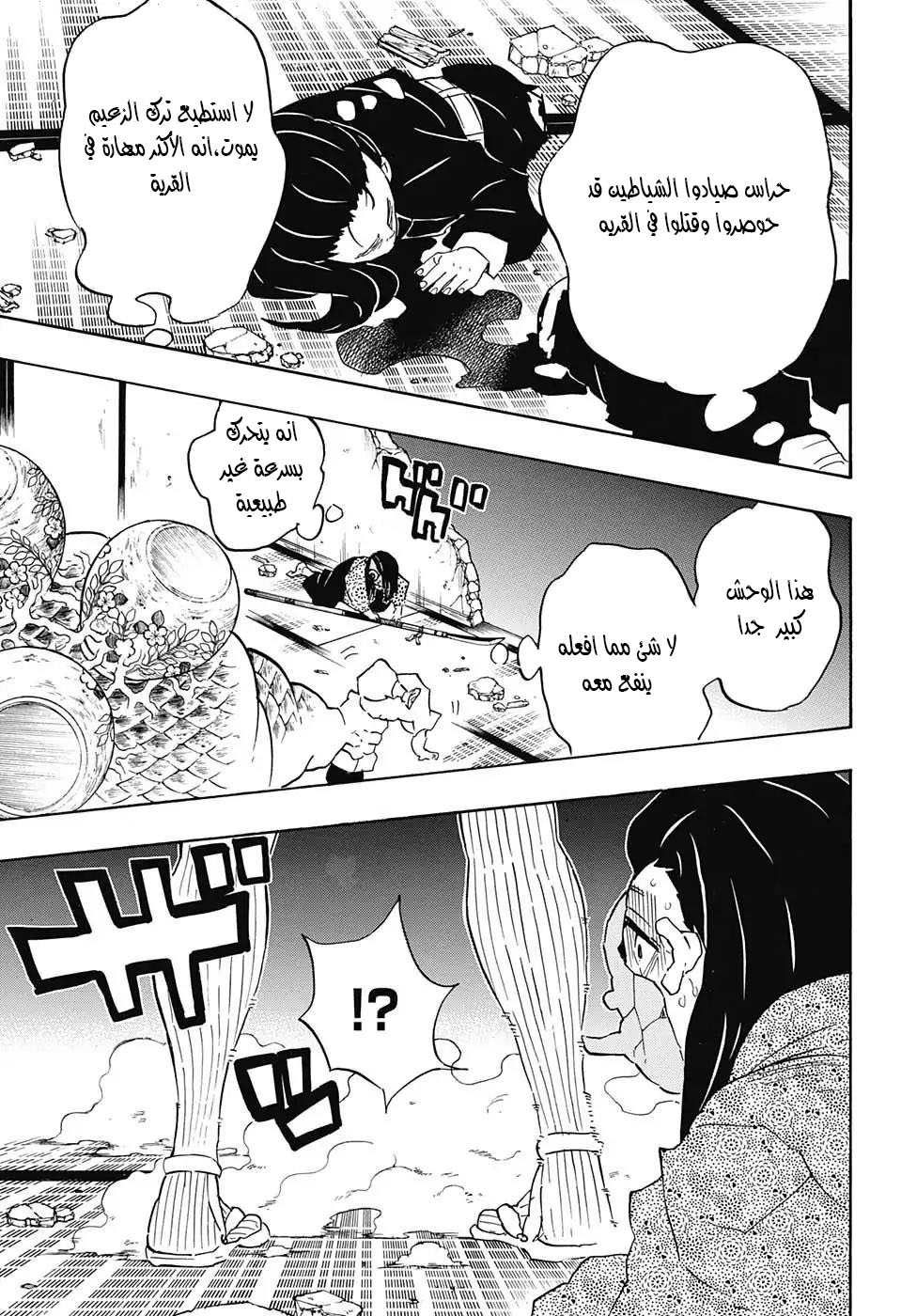 Read Demon Slayer Kimetsu no Yaiba AR Manga Online