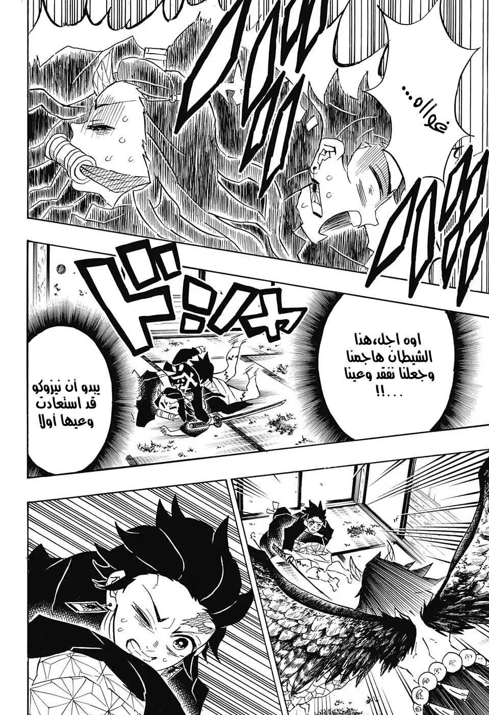 Read Demon Slayer Kimetsu no Yaiba AR Manga Online