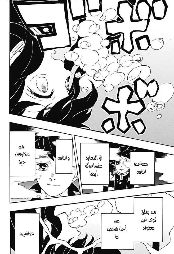 Read Demon Slayer Kimetsu no Yaiba AR Manga Online