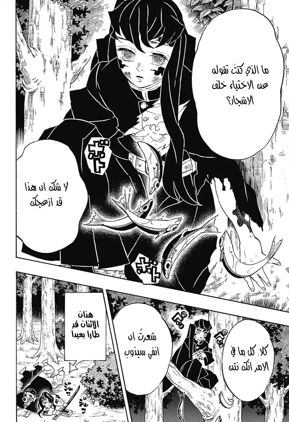 Read Demon Slayer Kimetsu no Yaiba AR Manga Online