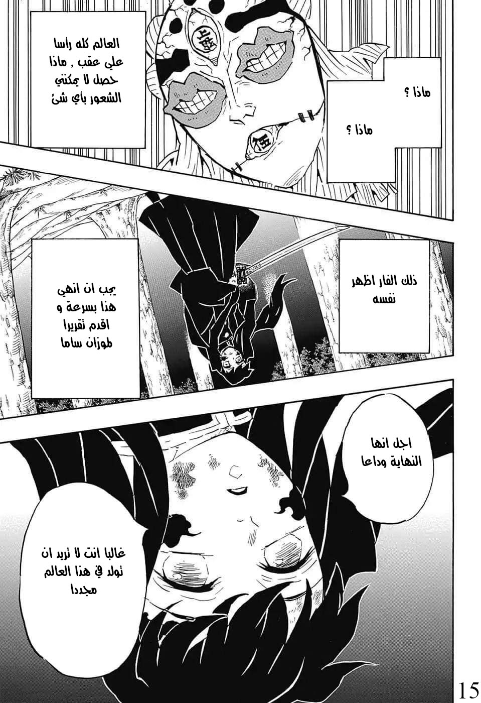 Read Demon Slayer Kimetsu no Yaiba AR Manga Online