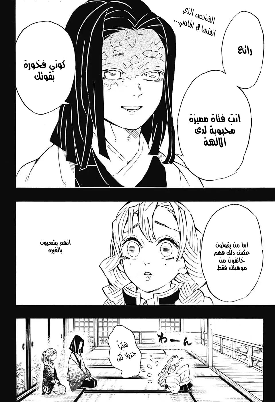 Read Demon Slayer Kimetsu no Yaiba AR Manga Online