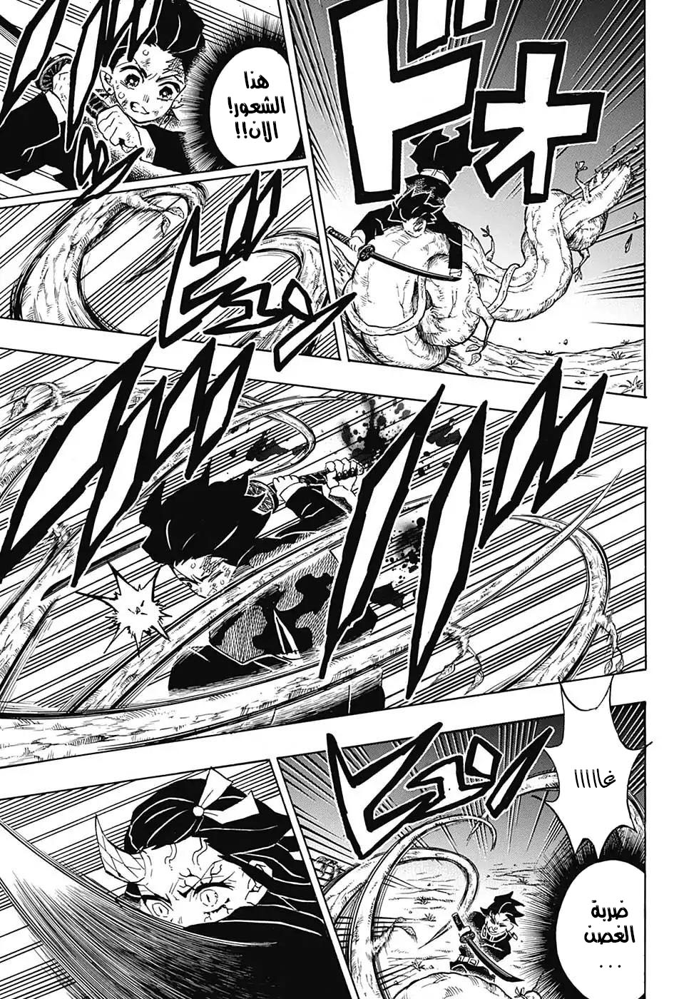 Read Demon Slayer Kimetsu no Yaiba AR Manga Online