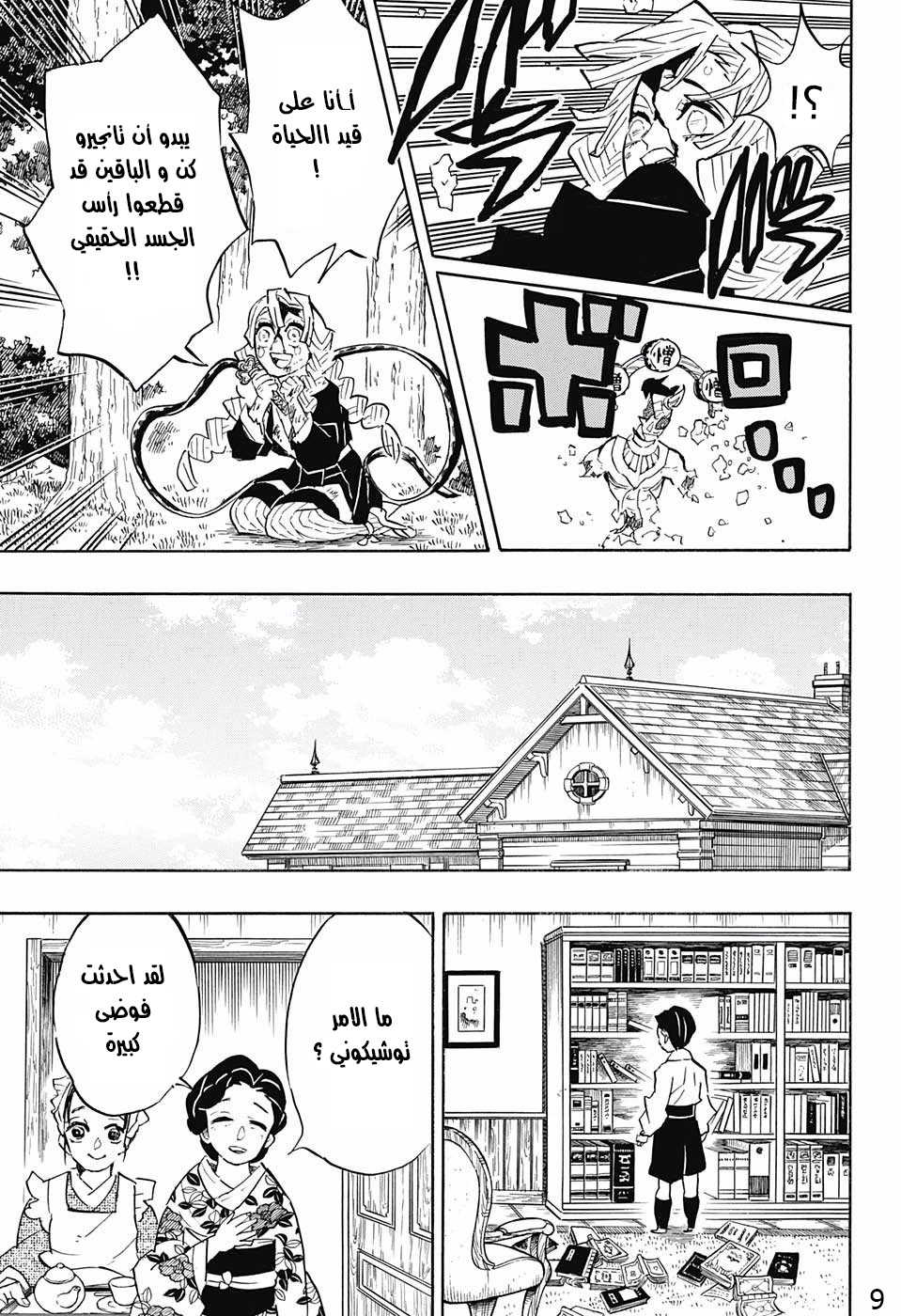 Read Demon Slayer Kimetsu no Yaiba AR Manga Online