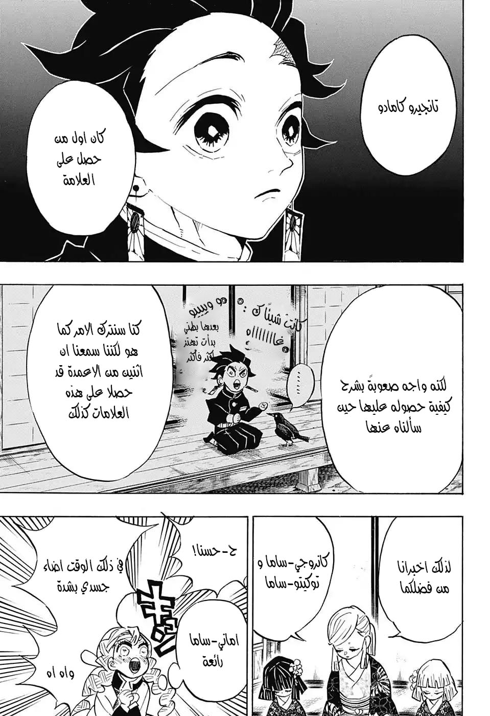 Read Demon Slayer Kimetsu no Yaiba AR Manga Online