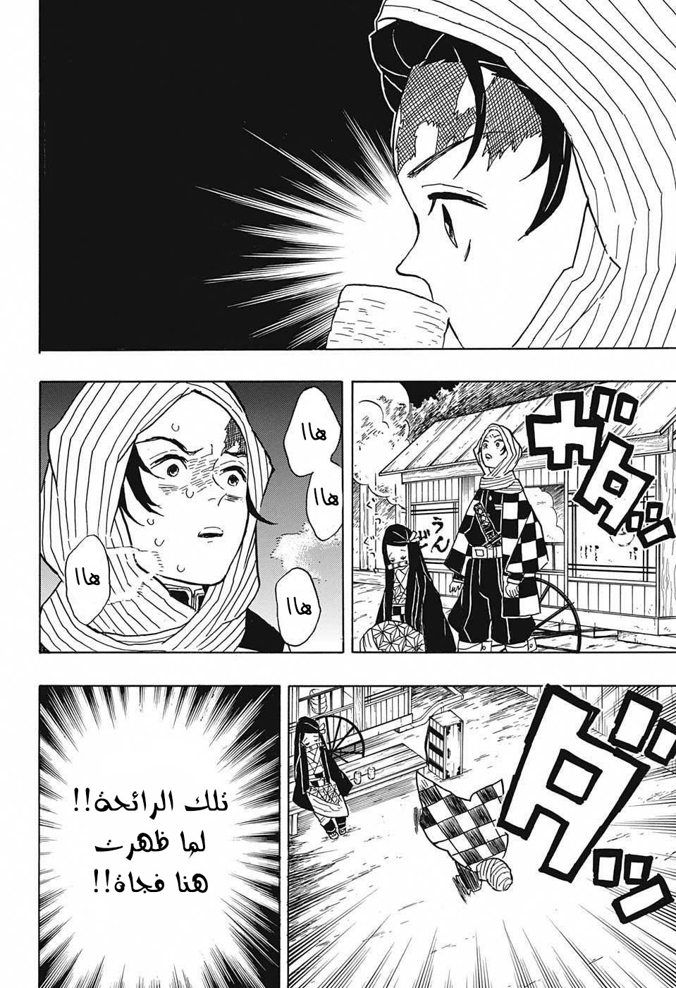Read Demon Slayer Kimetsu no Yaiba AR Manga Online