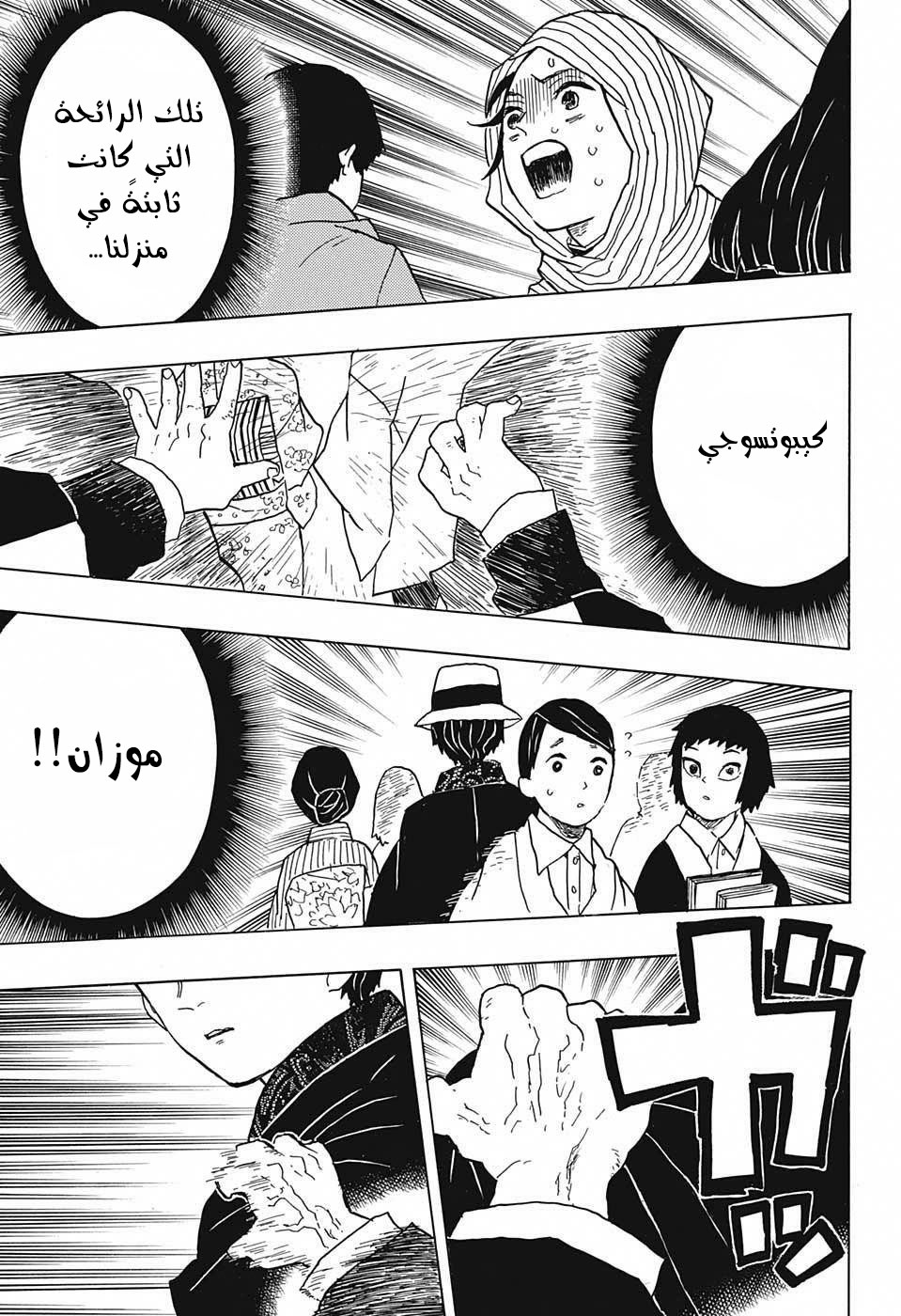 Read Demon Slayer Kimetsu no Yaiba AR Manga Online