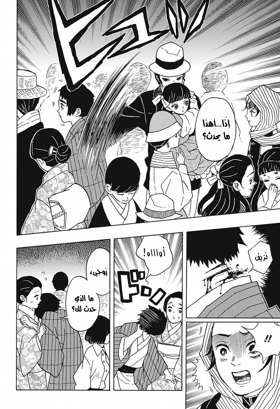 Read Demon Slayer Kimetsu no Yaiba AR Manga Online