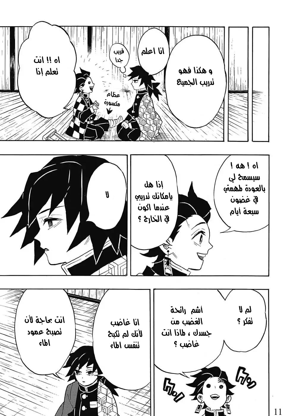 Read Demon Slayer Kimetsu no Yaiba AR Manga Online