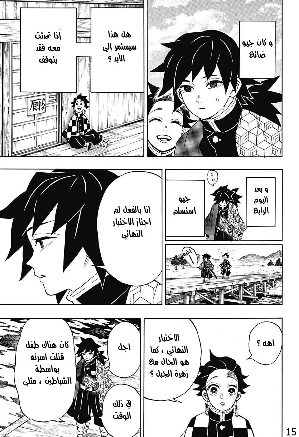 Read Demon Slayer Kimetsu no Yaiba AR Manga Online