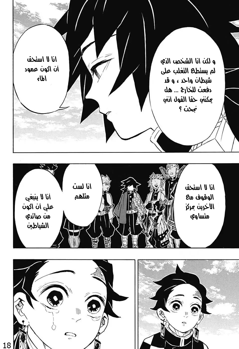 Read Demon Slayer Kimetsu no Yaiba AR Manga Online