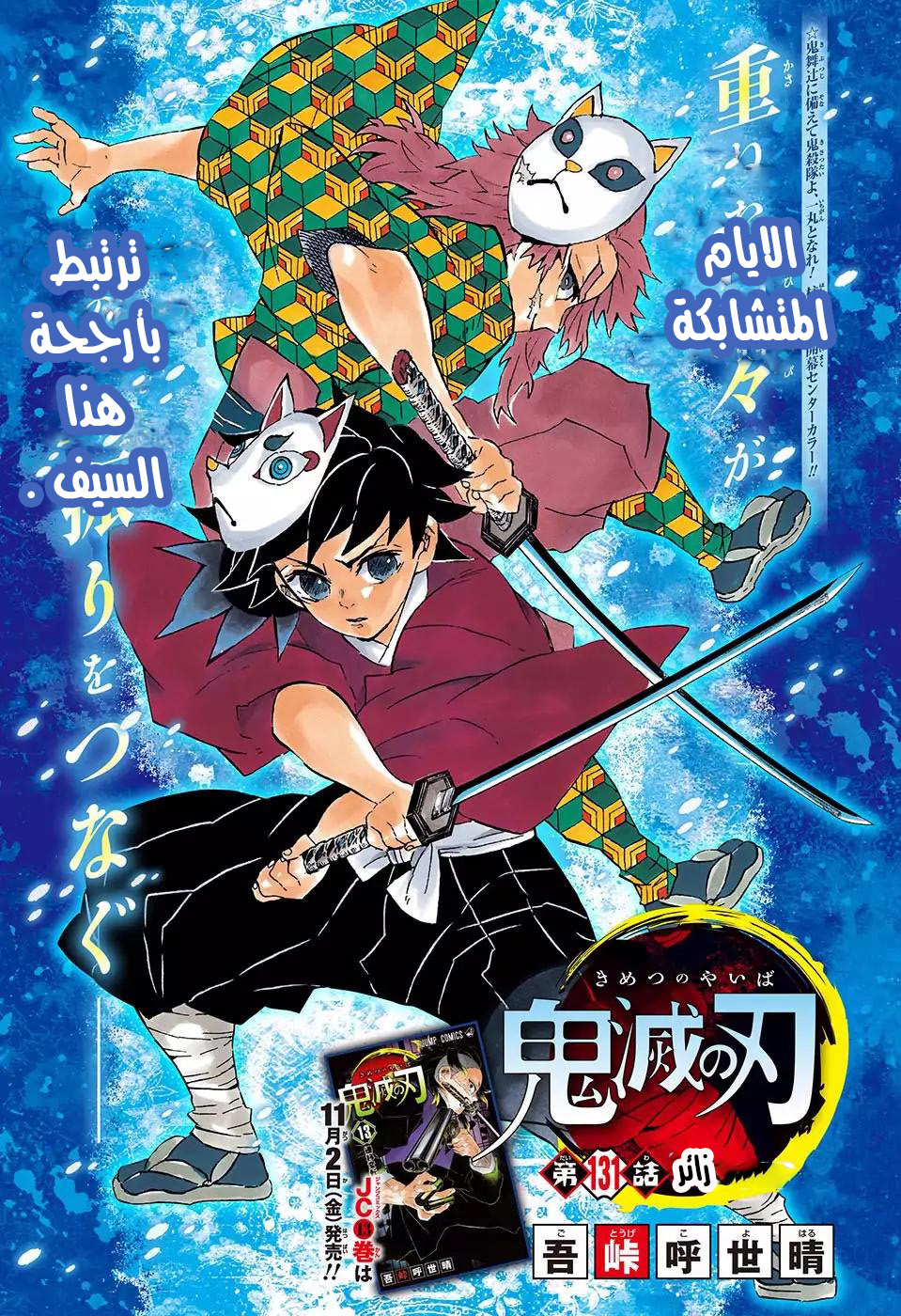 Read Demon Slayer Kimetsu no Yaiba AR Manga Online