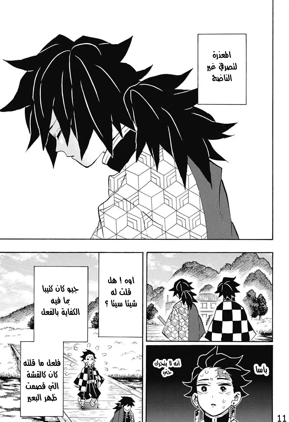 Read Demon Slayer Kimetsu no Yaiba AR Manga Online