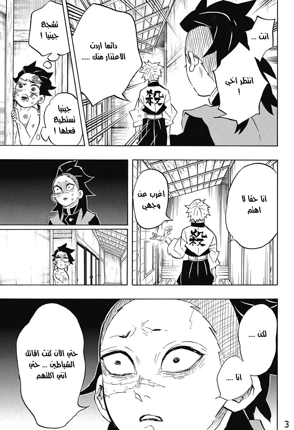 Read Demon Slayer Kimetsu no Yaiba AR Manga Online
