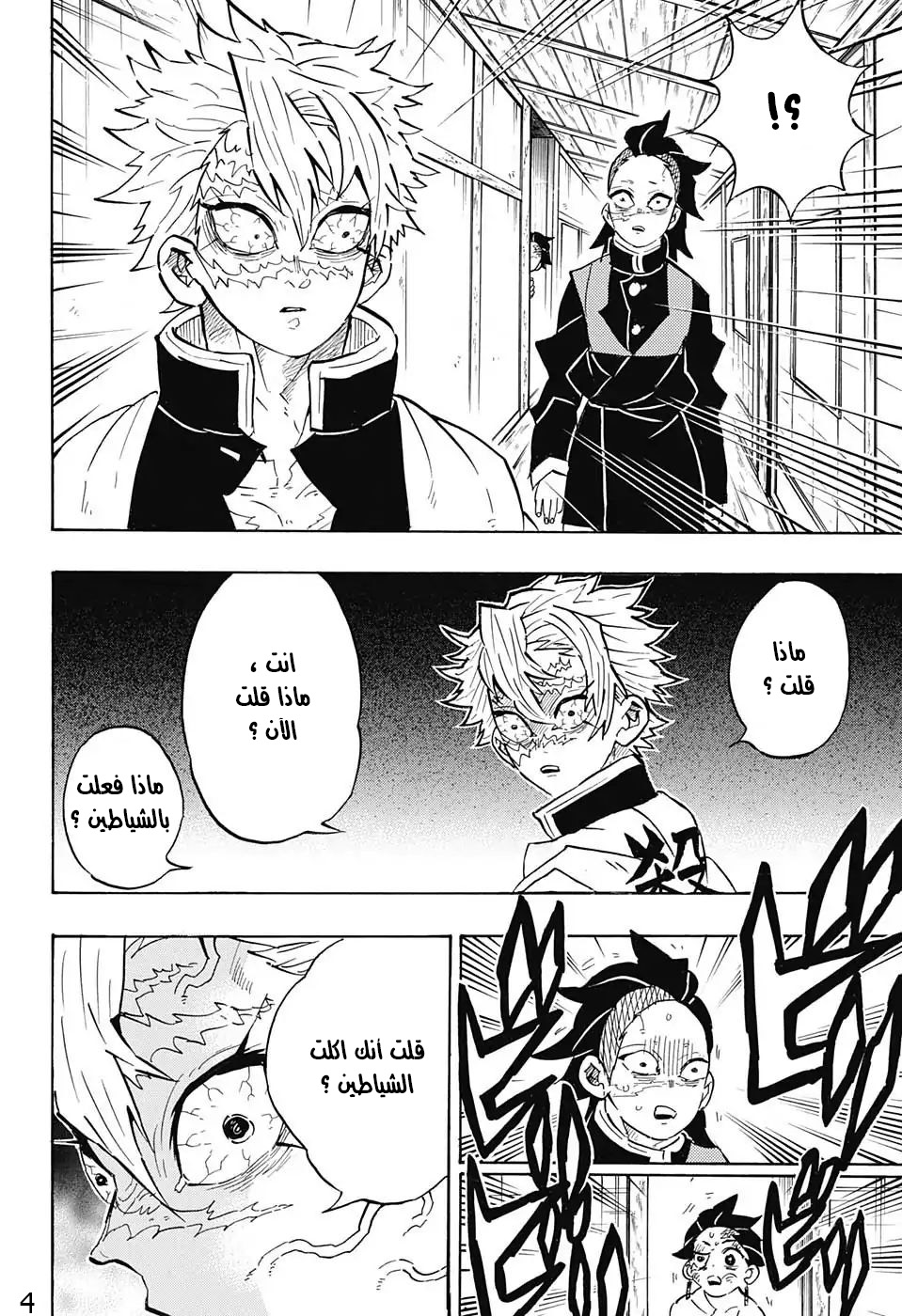 Read Demon Slayer Kimetsu no Yaiba AR Manga Online