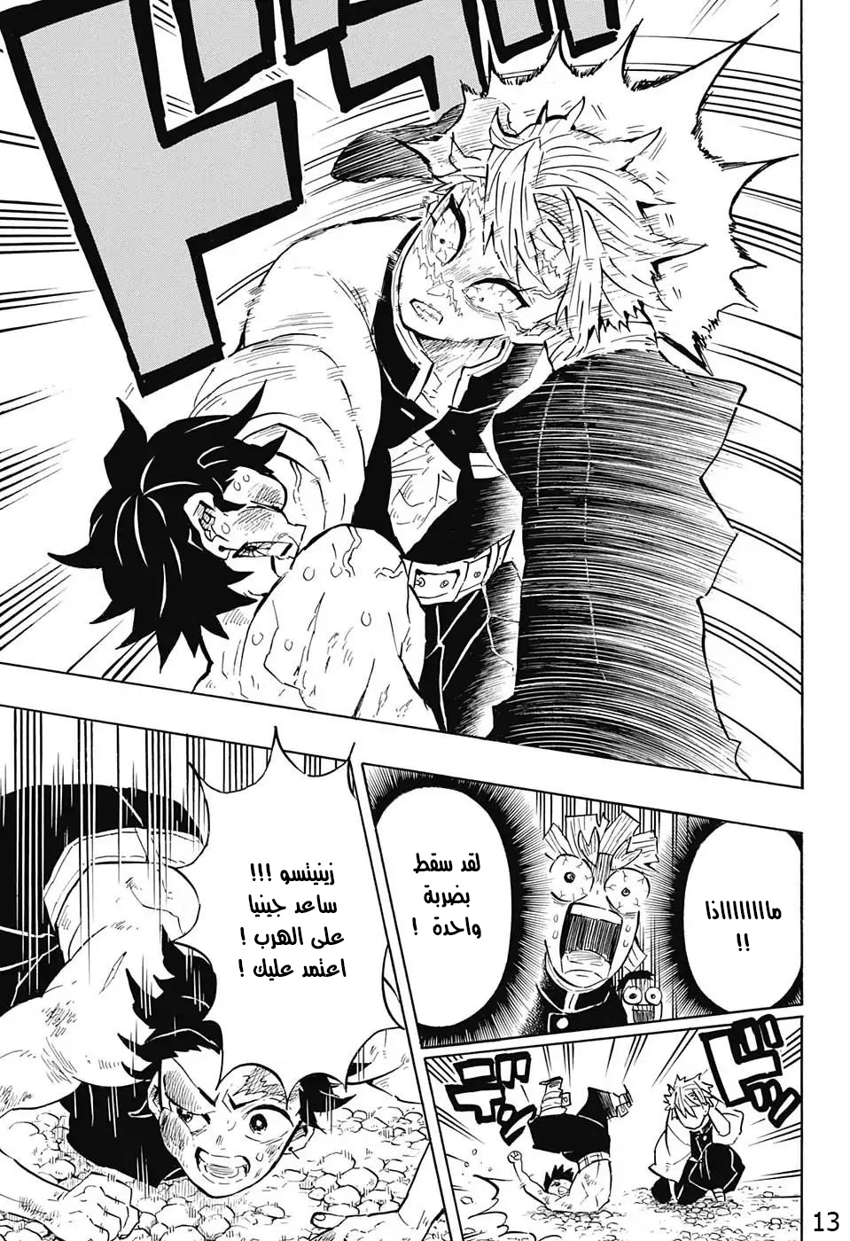 Read Demon Slayer Kimetsu no Yaiba AR Manga Online