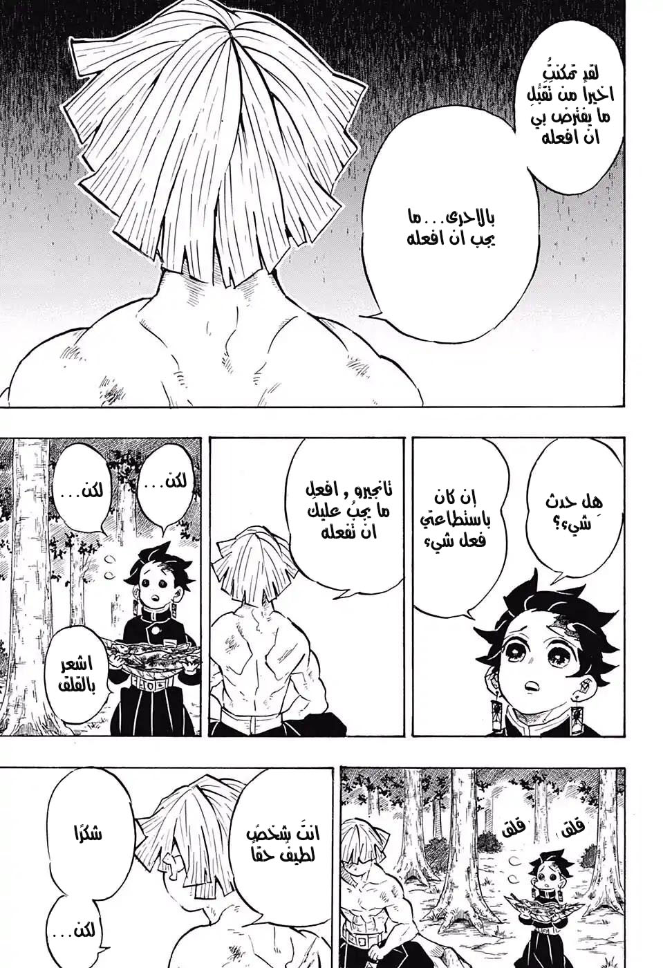 Read Demon Slayer Kimetsu no Yaiba AR Manga Online