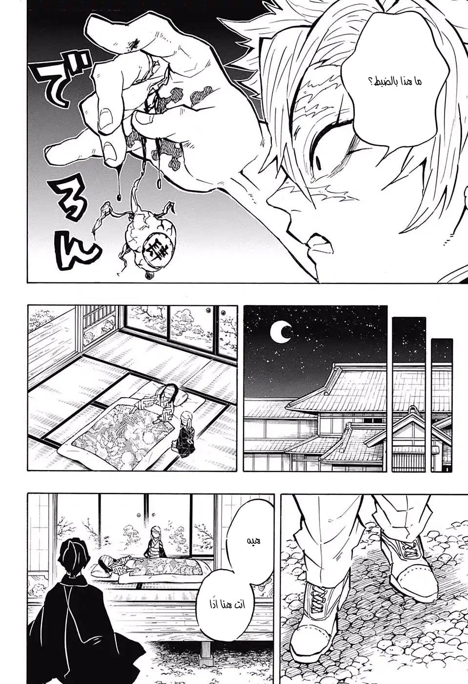 Read Demon Slayer Kimetsu no Yaiba AR Manga Online