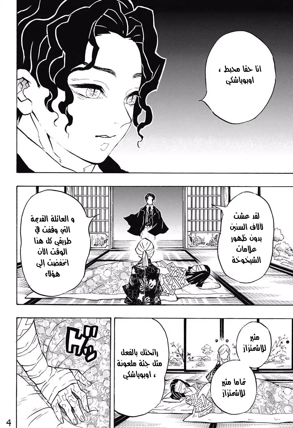 Read Demon Slayer Kimetsu no Yaiba AR Manga Online