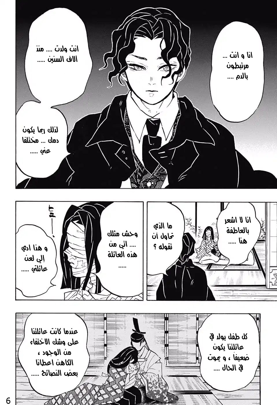 Read Demon Slayer Kimetsu no Yaiba AR Manga Online