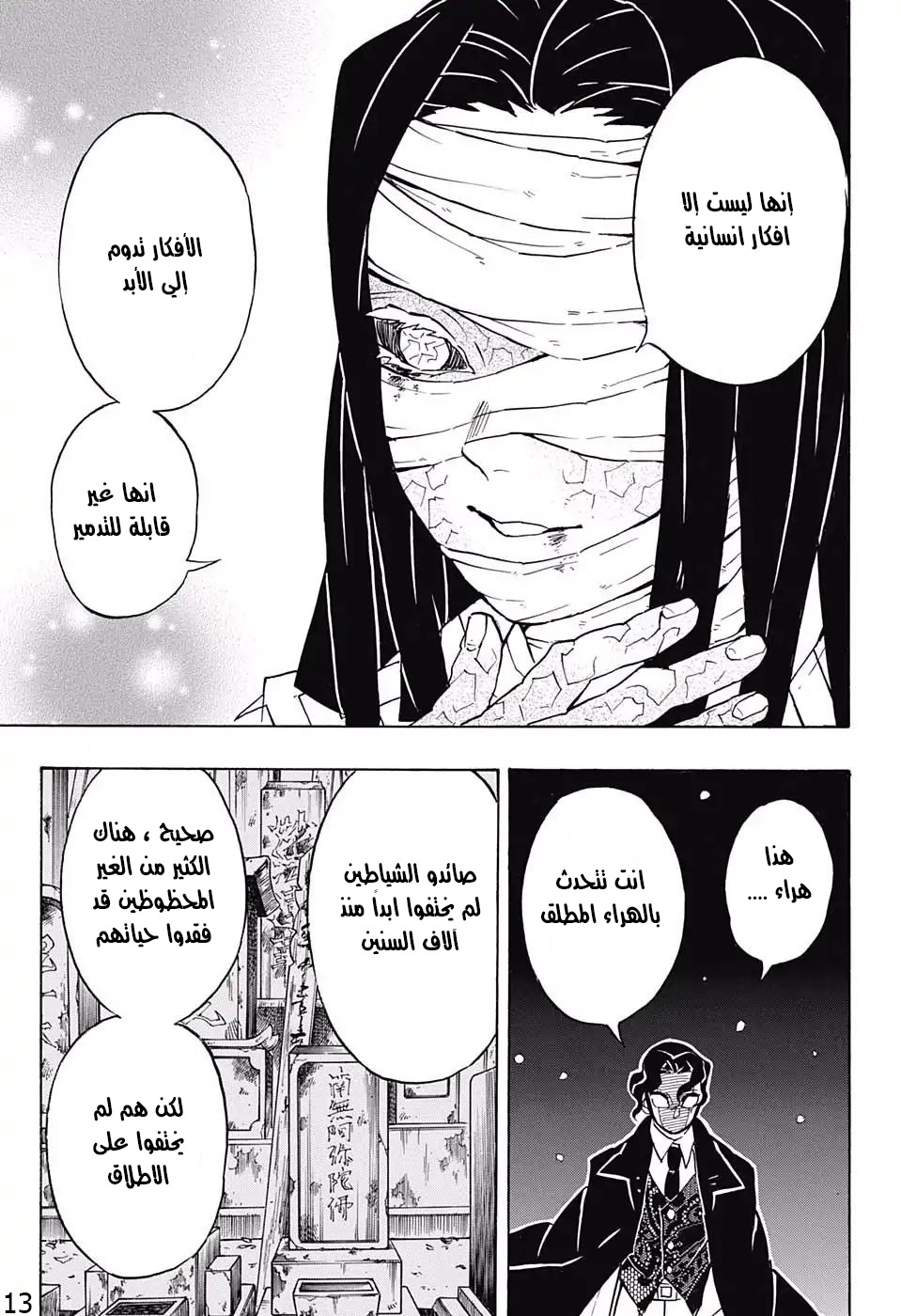 Read Demon Slayer Kimetsu no Yaiba AR Manga Online