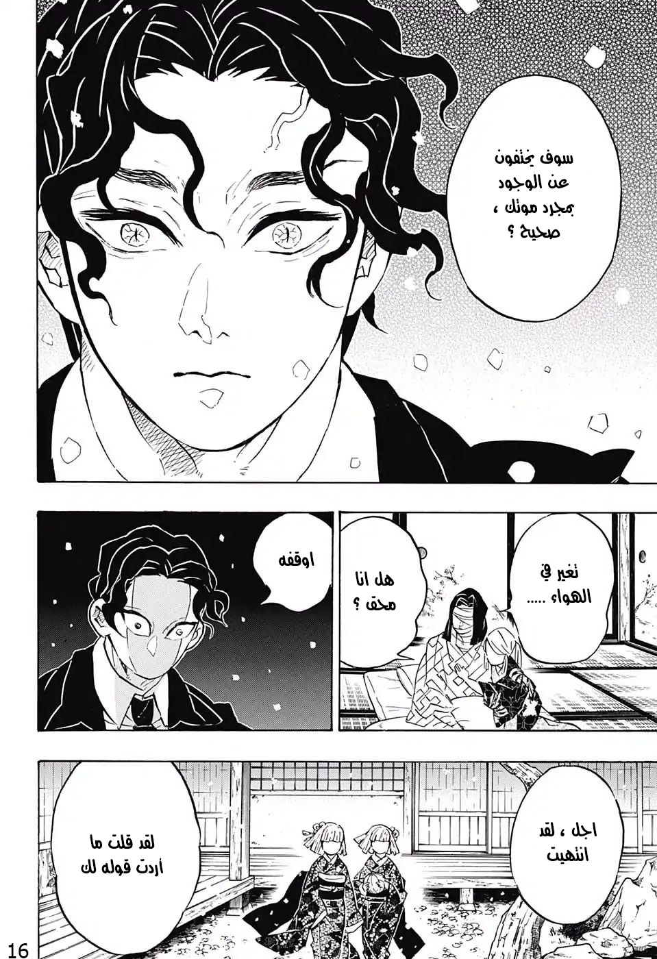Read Demon Slayer Kimetsu no Yaiba AR Manga Online