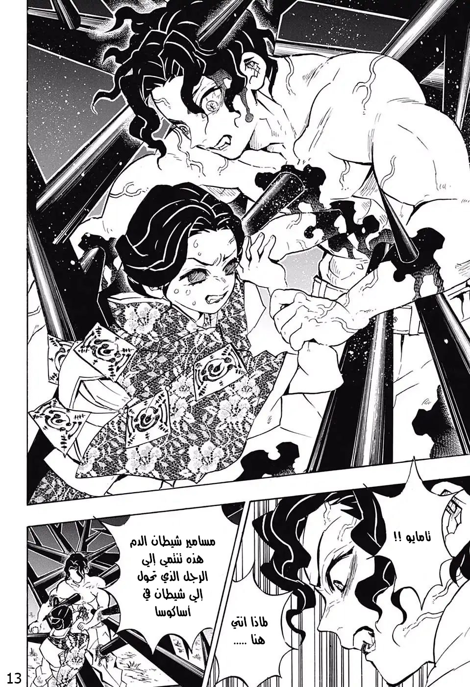 Read Demon Slayer Kimetsu no Yaiba AR Manga Online