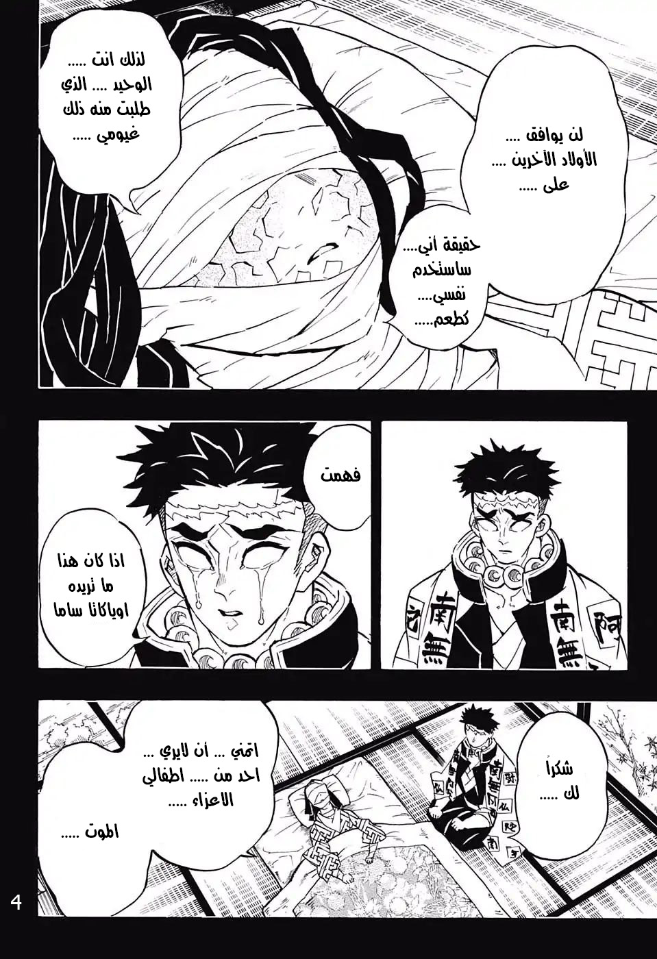 Read Demon Slayer Kimetsu no Yaiba AR Manga Online