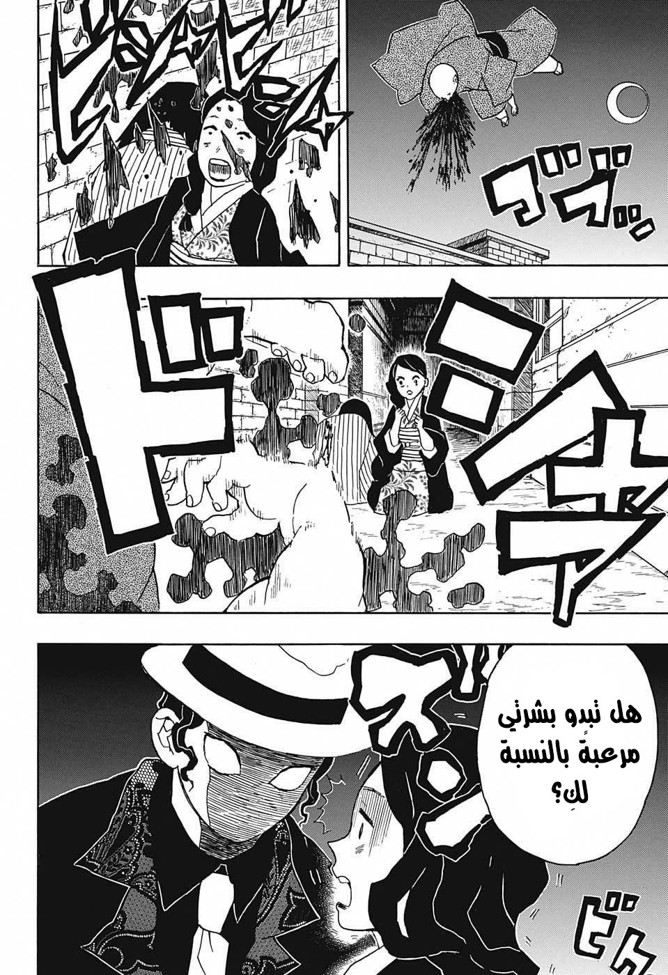 Read Demon Slayer Kimetsu no Yaiba AR Manga Online
