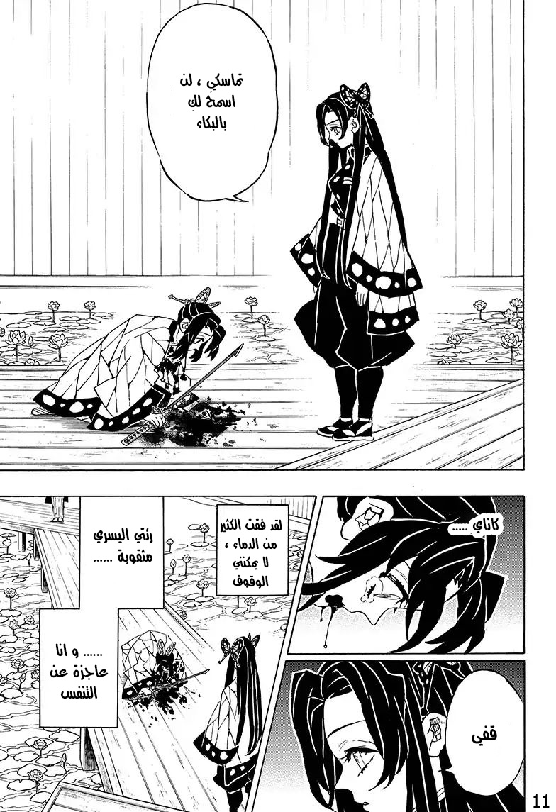 Read Demon Slayer Kimetsu no Yaiba AR Manga Online