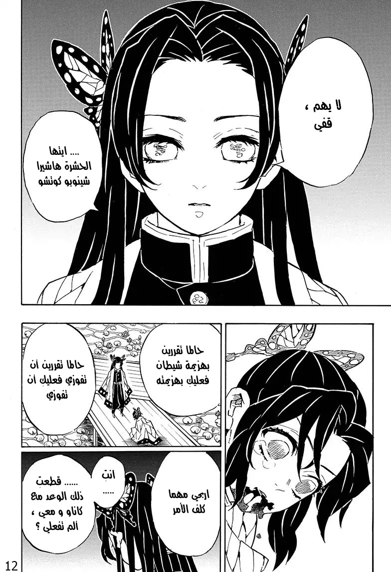 Read Demon Slayer Kimetsu no Yaiba AR Manga Online