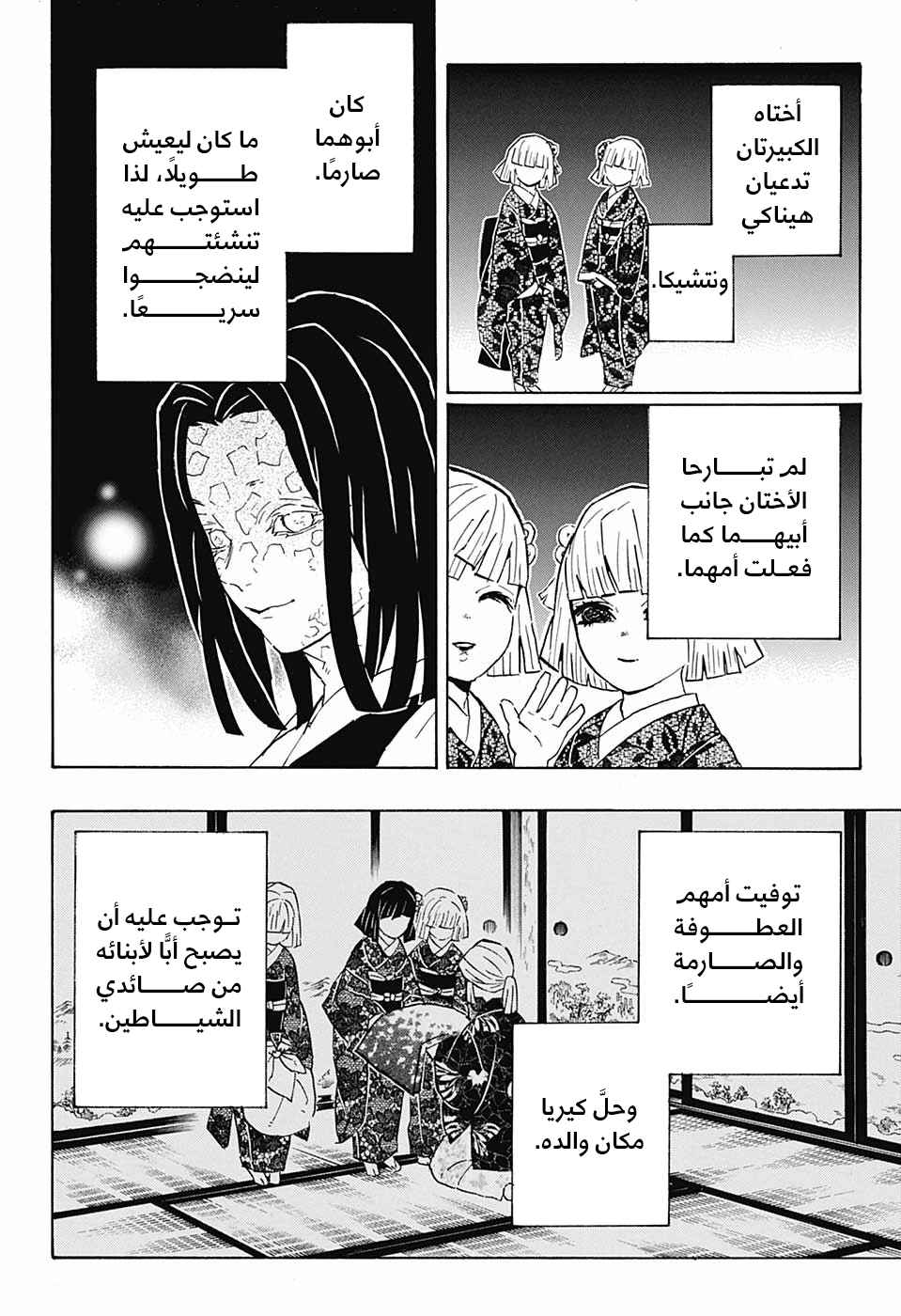 Read Demon Slayer Kimetsu no Yaiba AR Manga Online